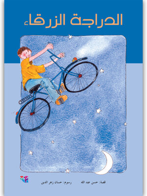 cover image of الدراجة الزرقاء